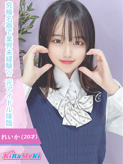 れいか