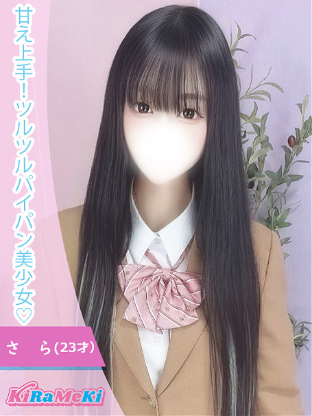 さら