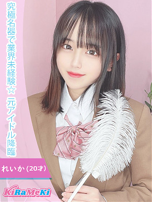 れいか