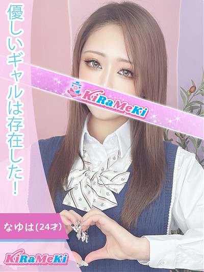 なゆは
