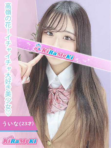ういな