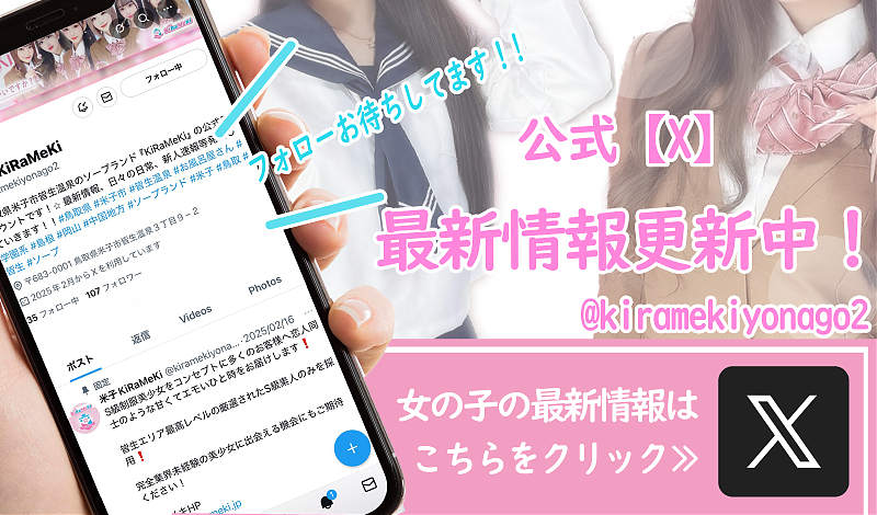 鳥取米子ソープ「KiRaMeKi」