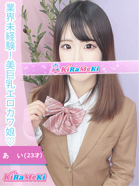 あい