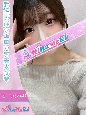 こい