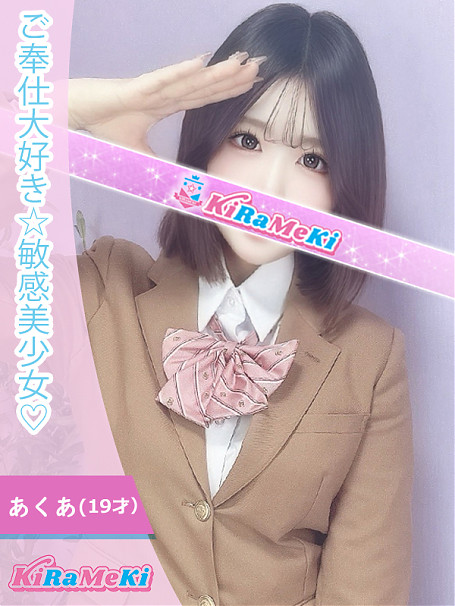 あくあ