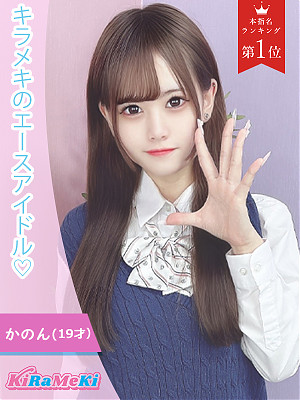 かのん