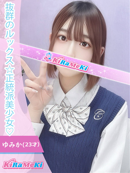 ゆみか