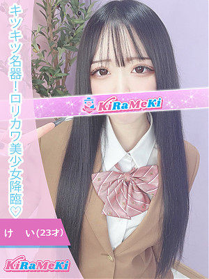 けい