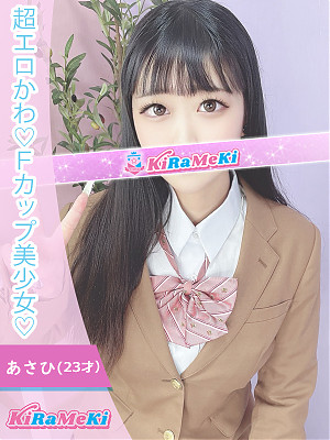 あさひ