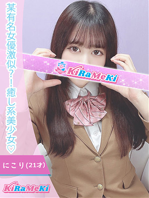 にこり