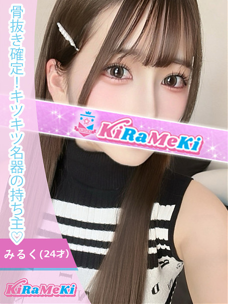 みるく