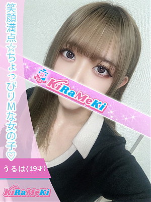 うるは