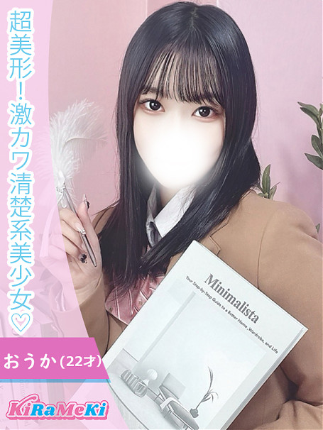 おうか