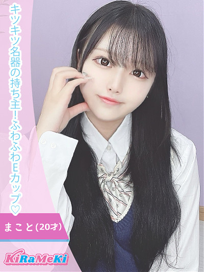 まこと