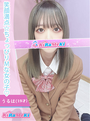 うるは