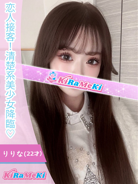 りりな