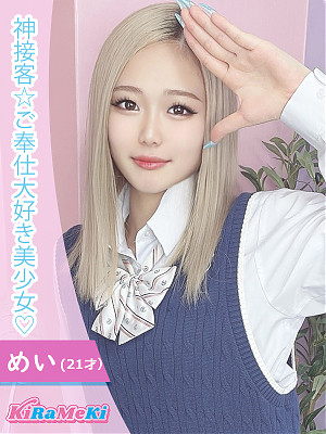 めい