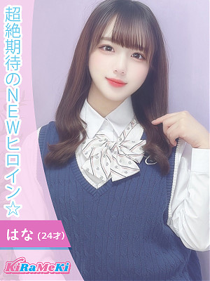 はな