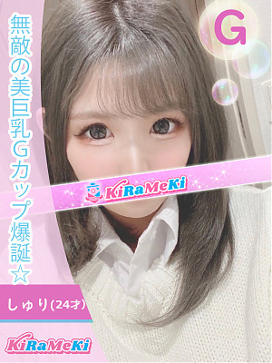 しゅり
