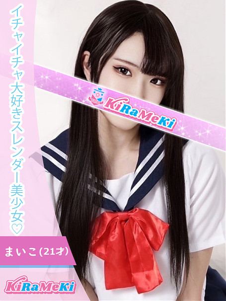 まいこ