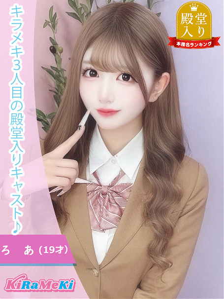 ろあ