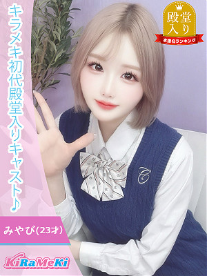 みやび